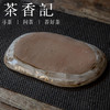 茶香记 粉引手刷釉岩陶干泡盘 干泡盘 茶盘 托盘 点心碟 商品缩略图2