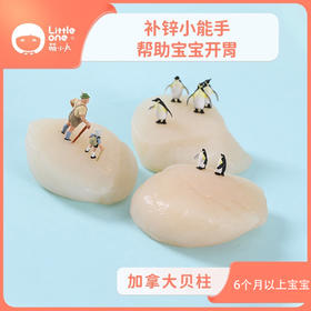 little one萌小丸加拿大野生扇贝柱宝宝生鲜辅食营养开胃儿童补锌【旧包装】