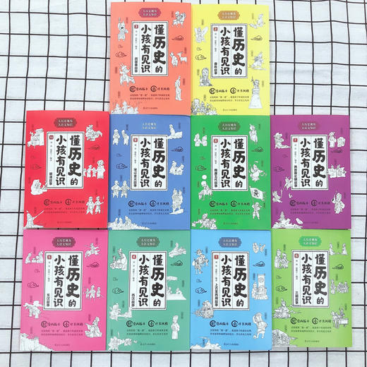 懂历史的小孩有见识全10册中国通史青少版7-12岁小学生必读课外书 商品图2