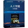 人工智能(第2版) 商品缩略图0