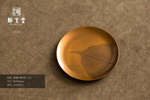 臻宝堂菩提叶圆平铜茶 商品图0