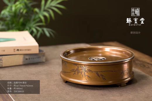 臻宝堂包银竹叶茶台 商品图0