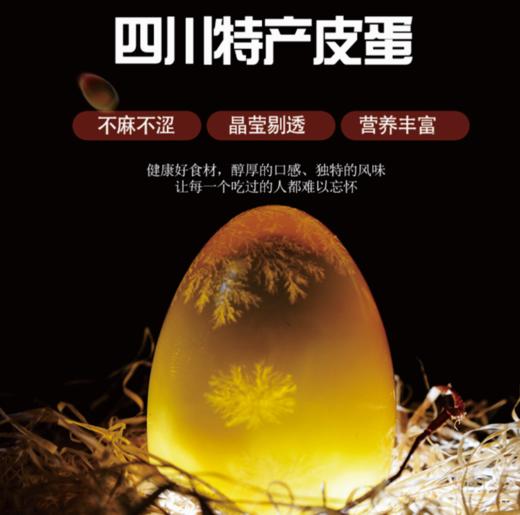 四川黄金溏心皮蛋60枚组 商品图3