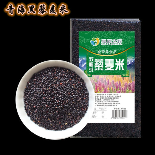 青海藜麦  高海拔种植  主食中的贵族，高颜值食材 商品图5