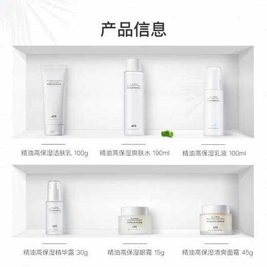【AFU】阿芙精油高保湿护肤品 商品图3