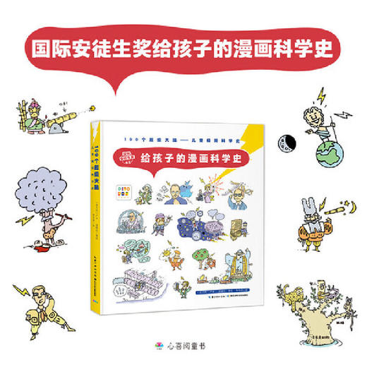 点读书《诺贝尔科学馆：给孩子的漫画科学史（PIYO PEN点读版）》 商品图1