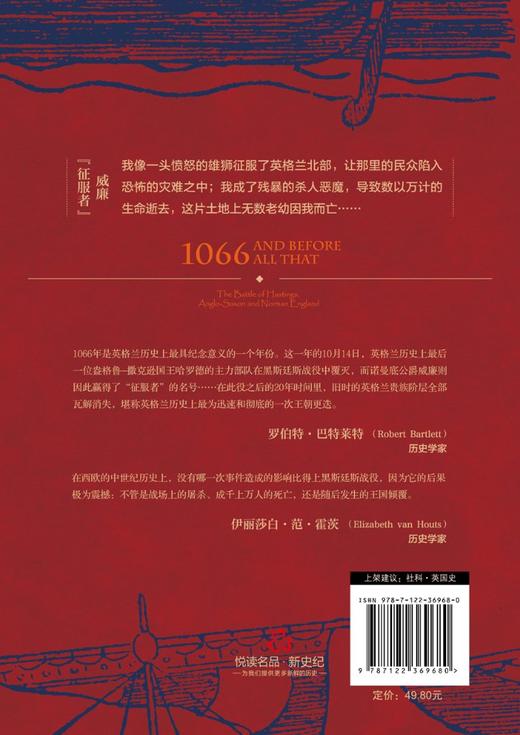 1066 诺曼征服前后的英格兰 英格兰历史英格兰语言 中世纪骑士城堡和士 英国史 欧洲史 世界史 中世纪历史 黑斯廷斯战役 商品图1