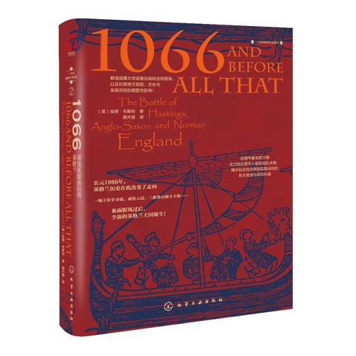 1066 诺曼征服前后的英格兰 英格兰历史英格兰语言 中世纪骑士城堡和士 英国史 欧洲史 世界史 中世纪历史 黑斯廷斯战役 商品图0