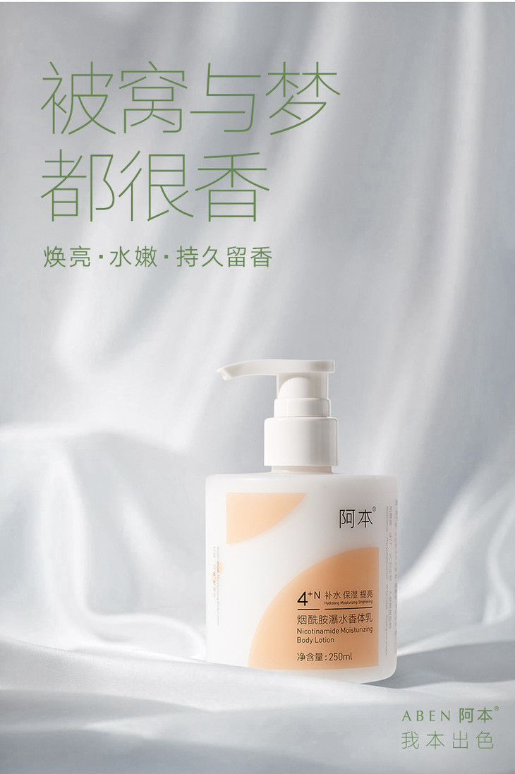 买即赠阿本猫爪皂阿本烟酰胺瀑水身体乳一抹爆水润全身水嫩白净自带