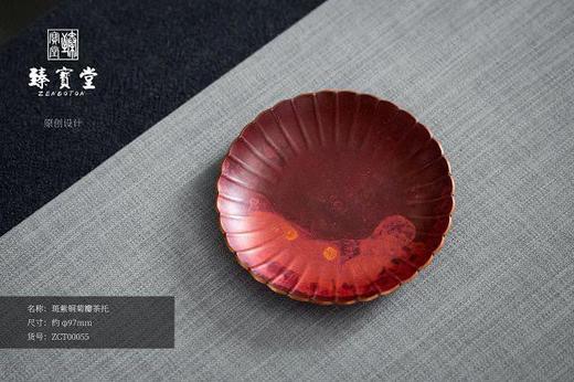 臻宝堂紫斑铜菊瓣茶托 商品图0