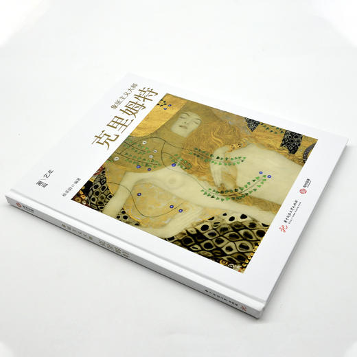 象征主义大师：克里姆特 商品图1