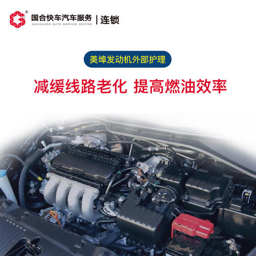 【积分兑换】美埠发动机外部护理 商品图1