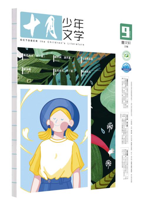 [2026.1-2026.12]《十月少年文学》 | 给孩子zui好的文学滋养、提升阅读量与写作力、关注心灵与成长、适合 8-15岁【HZ】 商品图2