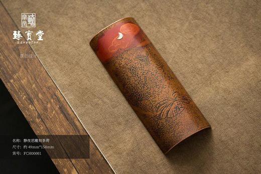 臻宝堂静夜思雕刻茶荷 商品图0