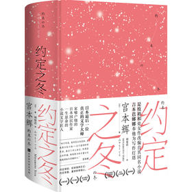 约定之冬