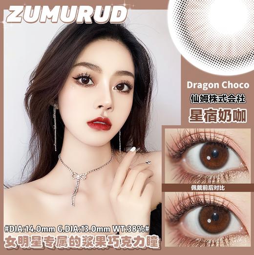 年抛 ZUMURUD 星宿奶咖 14.0  着色13.0 商品图0