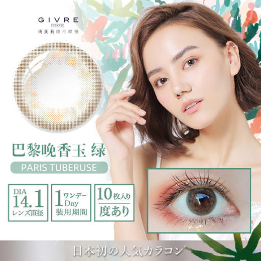 【自营仓·48h发】Givre 绮芙莉 monet graden 莫奈花园系列 日本美瞳 中文版 日抛10片装 商品图5