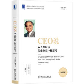 CEO说：人人都应该像企业家一样思考（更新版）