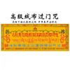 过门咒过解脱咒绒布十相自在藏式装饰佛教用品咒语咒轮贴纸 商品缩略图0