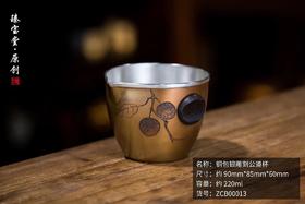 铜包银雕刻公道杯