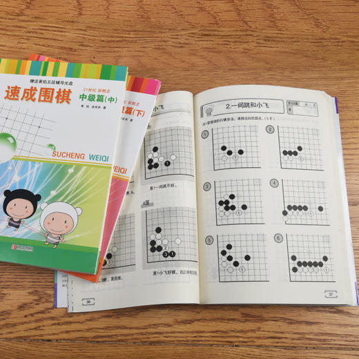 速成围棋 中级篇(全3册) 商品图1