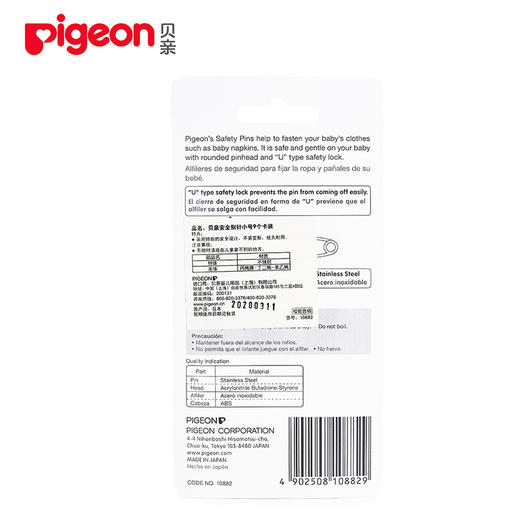 Pigeon/贝亲 安全别针小号9个卡装10882 固定尿布扣别针彩色别针 商品图3