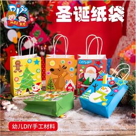 美可圣诞节纸袋系列2小礼物圣诞节纸袋子装饰手工diy圣诞树材料包