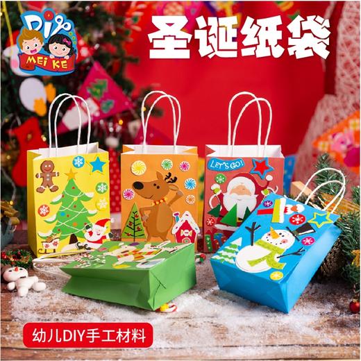 美可圣诞节纸袋系列2小礼物圣诞节纸袋子装饰手工diy圣诞树材料包 商品图0