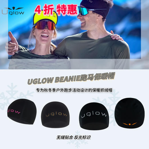 UGLOW BEANIE跑马保暖帽 户外运动马拉松跑步保暖装备 商品图0