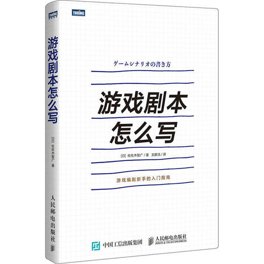 游戏剧本怎么写 商品图0