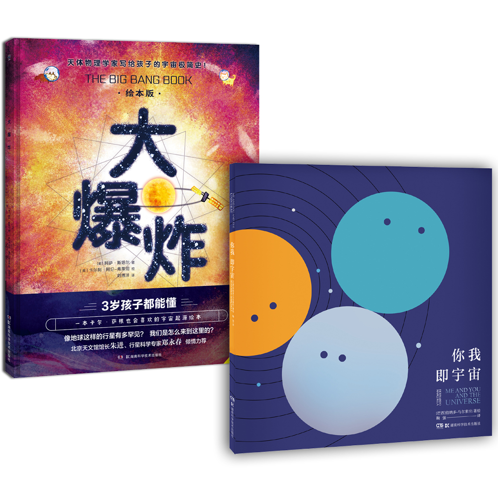 《你我即宇宙》和《大爆炸简史》