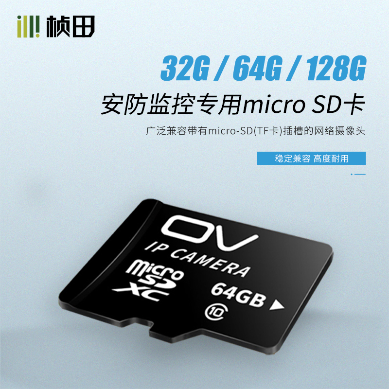 安防监控专用内存卡（不含运费）