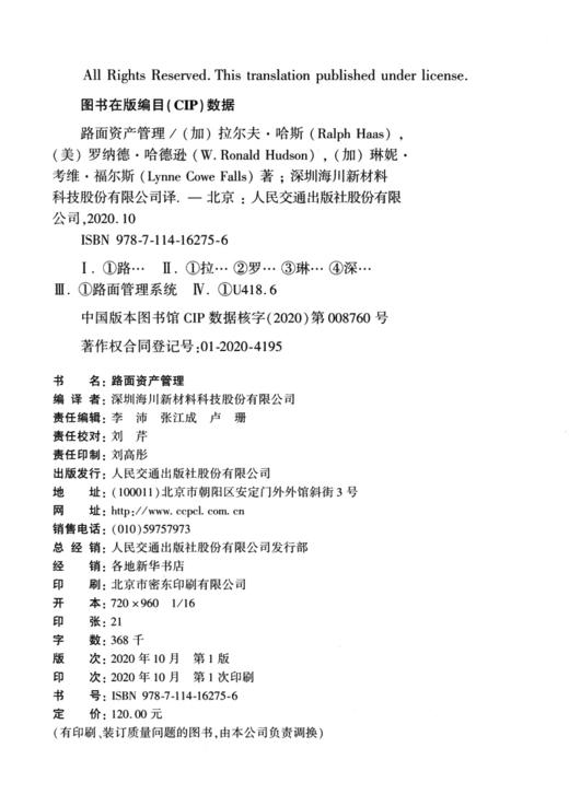 路面资产管理 商品图3