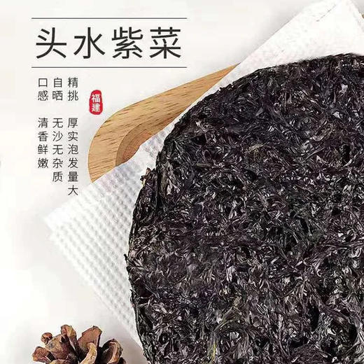 【干货】古法淡晒 免洗头水紫菜  特价活动商品  250克/袋  包邮 商品图3