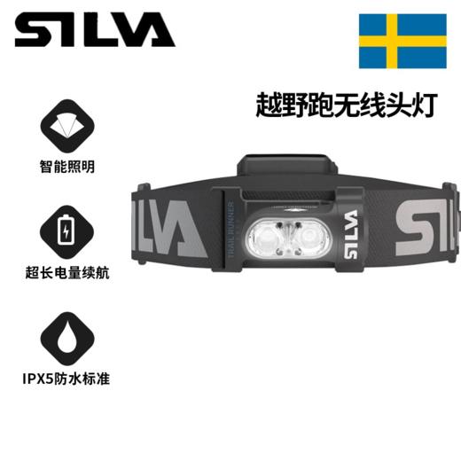 瑞典SILVA TRAIL RUNNER Free越野跑无线头灯 跑马拉松比赛越野跑步耐力跑训练慢跑健身徒步运动 商品图0