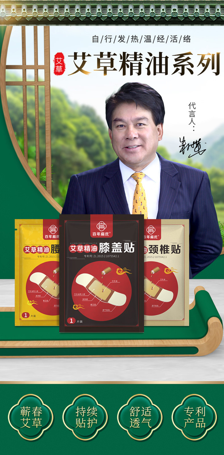 百年扁氏艾草精油膝盖贴