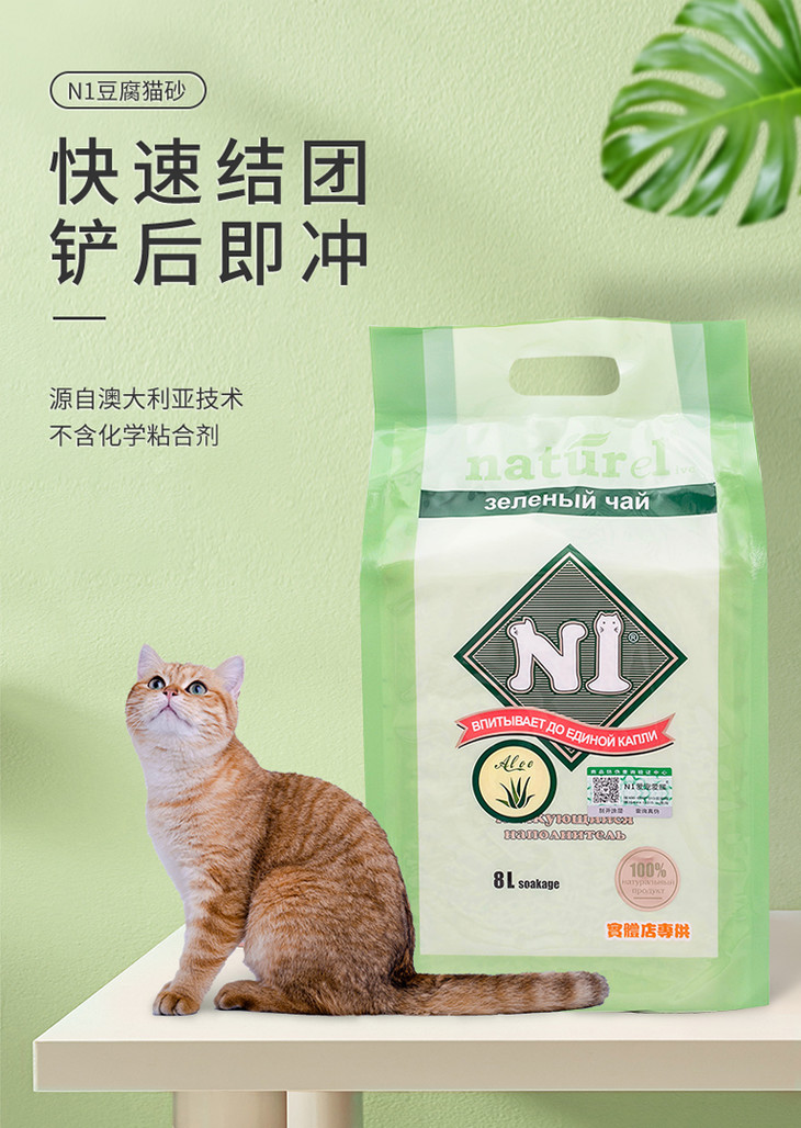 n1猫砂8l装爱宠爱猫豆腐猫砂真空装原味玉米绿茶除臭无尘