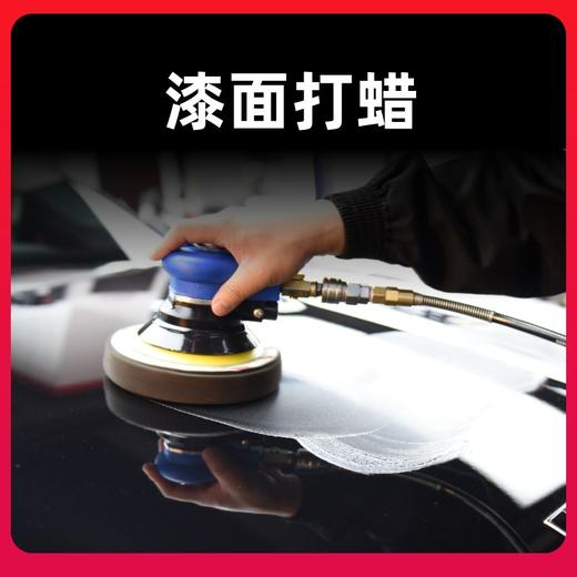 车辆打蜡服务 单次电子券 5座以下（含）到店服务 商品图0