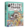 赛雷三分钟漫画中国史 4 商品缩略图0