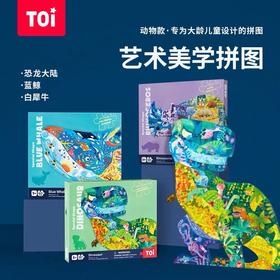 TOI图益艺术拼图异形动物儿童益智玩具恐龙送礼礼盒男孩8-9-10岁