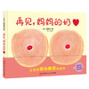 再见,妈妈的奶 商品缩略图0