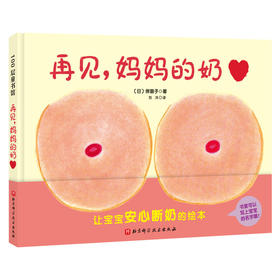 再见,妈妈的奶