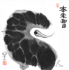版画 本来面目 限量版 商品缩略图1