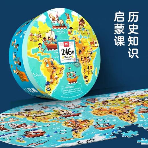 TOI图益世界地图拼图礼盒地理历史恐龙儿童益智玩具5-6-7-8-9岁 商品图3