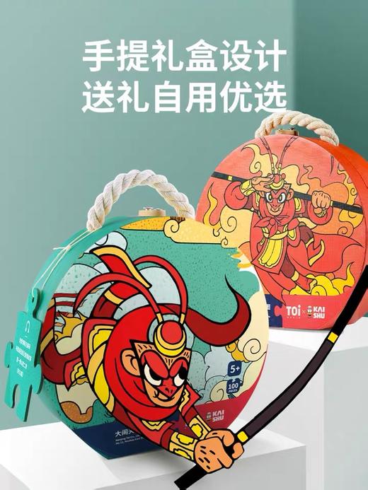 【凯叔讲故事】TOI图益西游故事拼图联名款儿童益智玩具5-6-7-8岁 商品图2