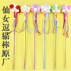 仙女逗猫棒流苏款/羽毛款/小漂款 3个款式 带铃铛颜色随机 商品缩略图4