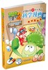 植物大战僵尸2武器秘密之你问我答科学漫画•趣味实验卷 适读年龄6-15岁 商品缩略图1