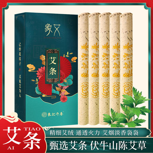 【象记狂欢】 伏牛山艾条10根/盒艾灸条手工作艾草条熏艾灸纯艾绒艾草艾叶随身灸 商品图0