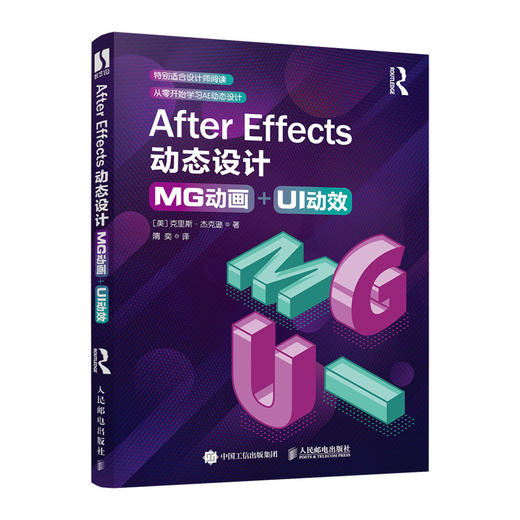 After Effects动态设计：MG动画+UI动效 商品图0