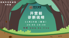 2年级_阅读突破营_开营说明会